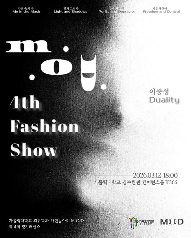 2026년 의류학과 취업동아리 [M.O.D. : Make Own Brand] 정기 패션쇼